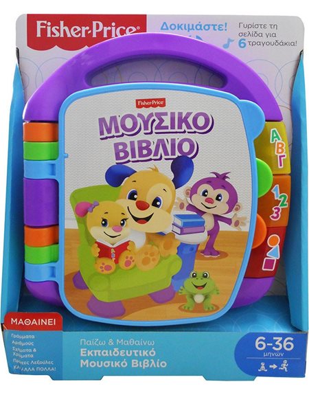 FISHER PRICE ΠΑΙΖΩ ΚΑΙ ΜΑΘΑΙΝΩ – ΕΚΠΑΙΔΕΥΤΙΚΟ ΜΟΥΣΙΚΟ ΒΙΒΛΙΟ (FVT24)