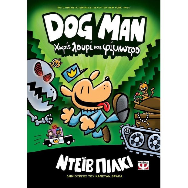 Dog Man 2 Χωρις Λουρι & Φιμωτρο - 978-618-01-3445-2