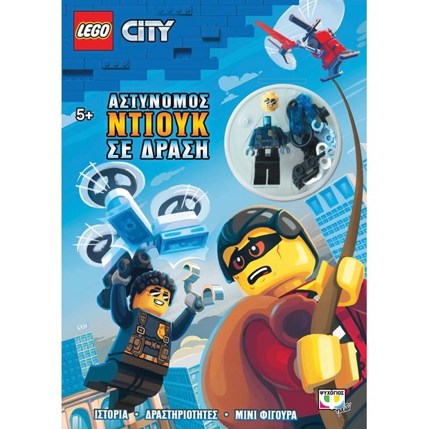 Lego City: Αστυνομος Ντιουκ σε Δραση - 978-618-01-3370-7