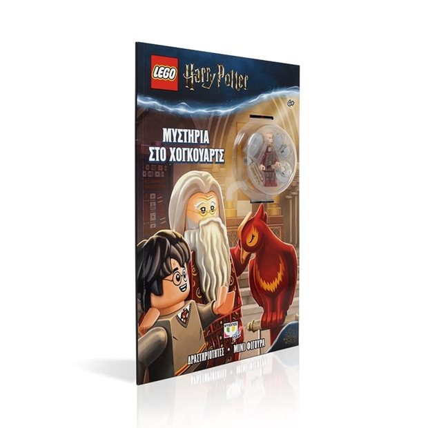 Lego - Harry Potter: Μυστηρια στο Χογκουαρτς - 978-618-01-3615-9